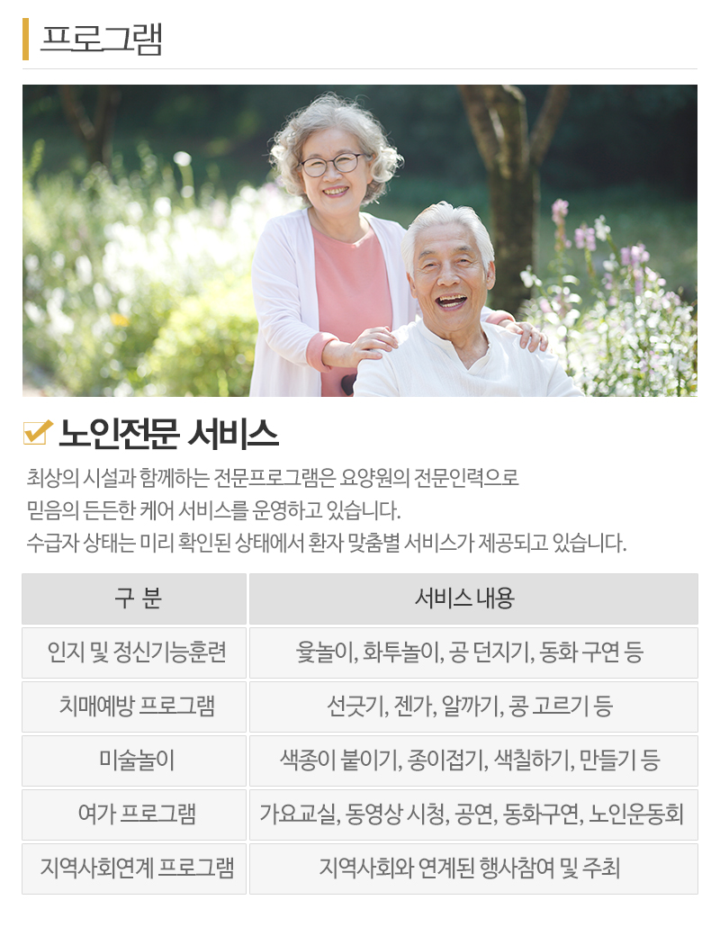 동두천울타리노인요양원_내용